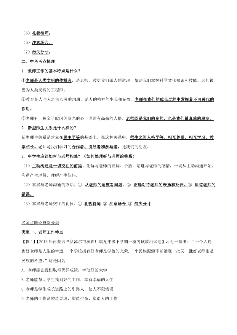 中考政治（第01期）黄金知识点系列09 师生交往 降成长_第2页