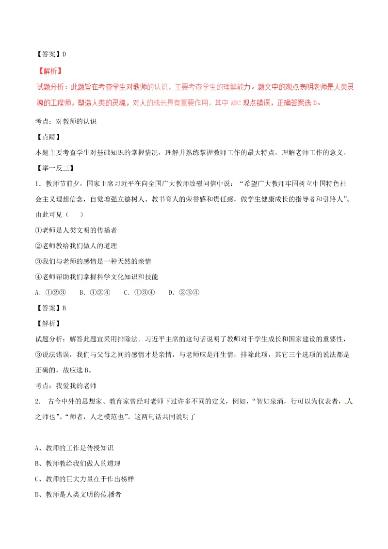 中考政治（第01期）黄金知识点系列09 师生交往 降成长_第3页