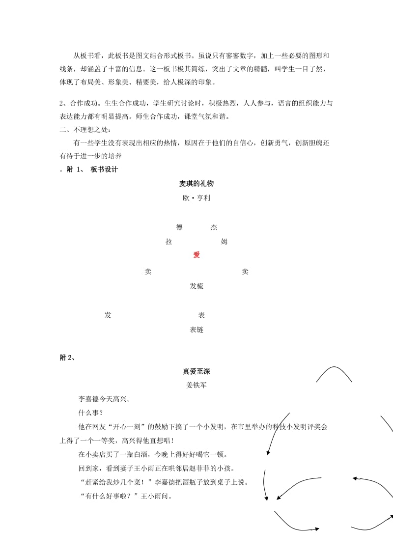 九年级语文上册 第四单元 7《麦琪的礼物》教学设计 北师大版_第3页