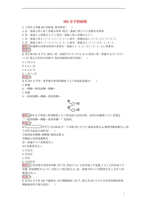 2016-2017學(xué)年高中生物 3.2 DNA分子的結(jié)構(gòu)課時(shí)訓(xùn)練 新人教版必修2