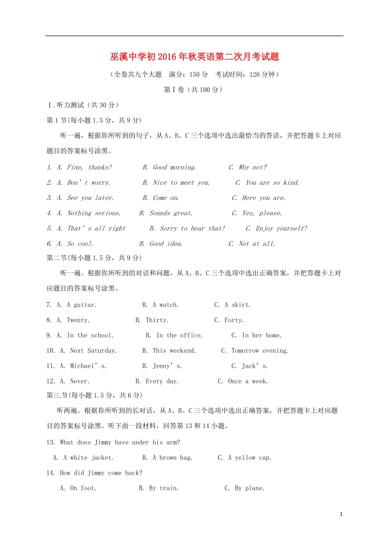 九年级英语上学期第二次月考试题 人教新目标版 (5)_第1页