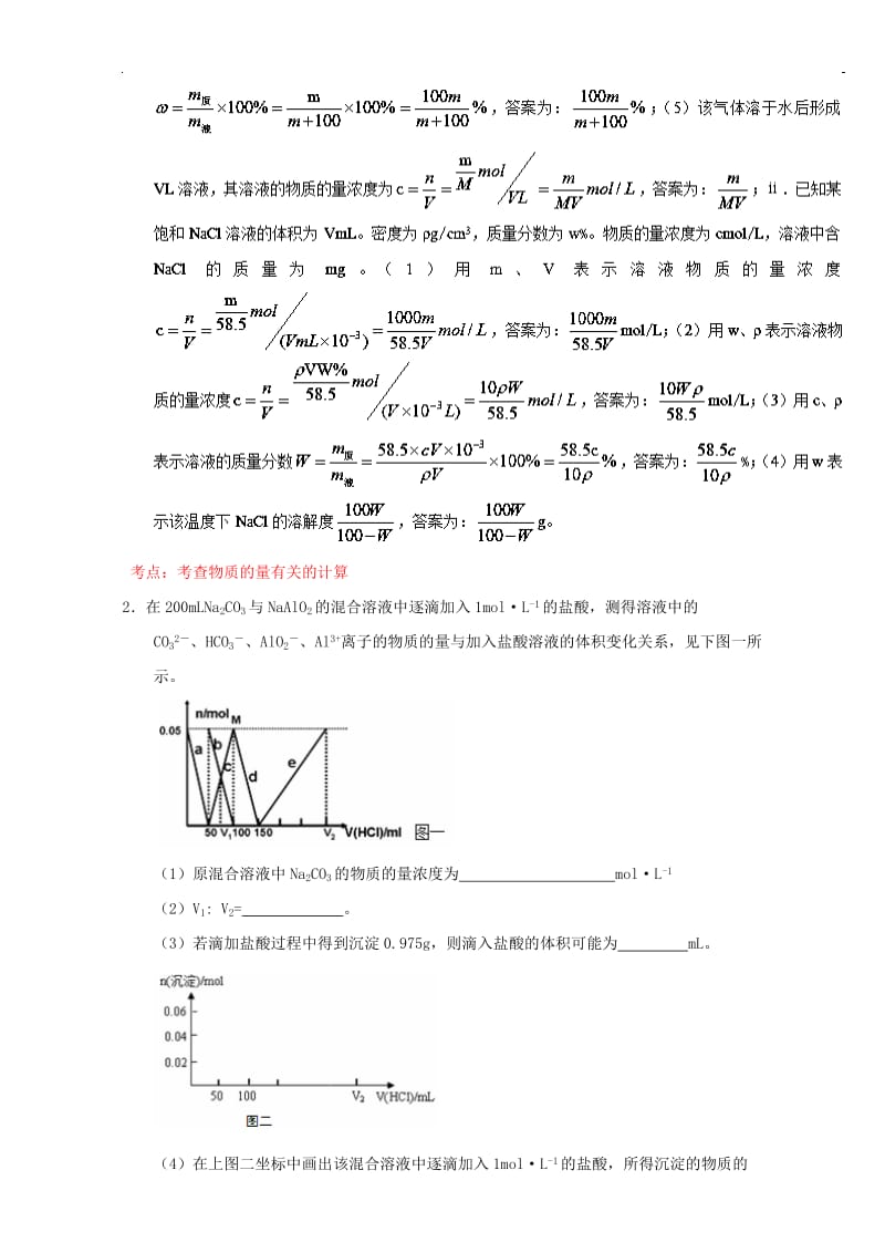 高考化学（第01期）大题狂练系列 专题01 物质的量浓度及相关计算（含解析）1_第2页