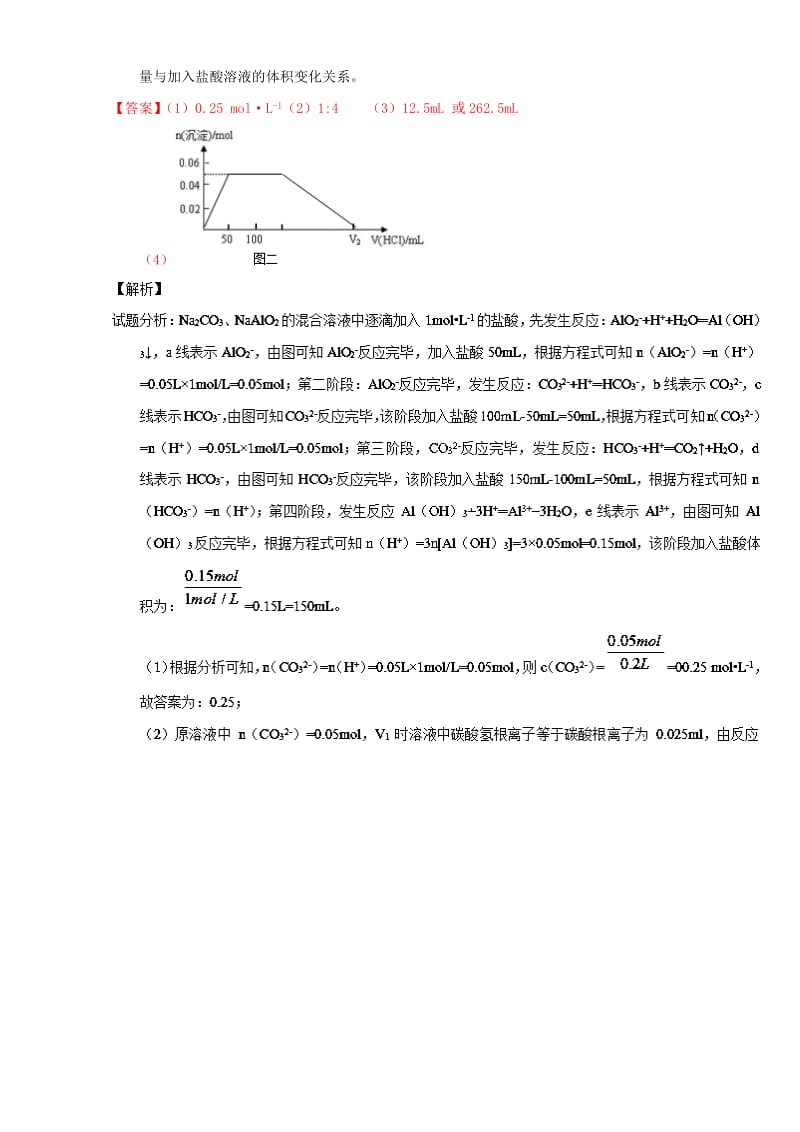 高考化学（第01期）大题狂练系列 专题01 物质的量浓度及相关计算（含解析）1_第3页