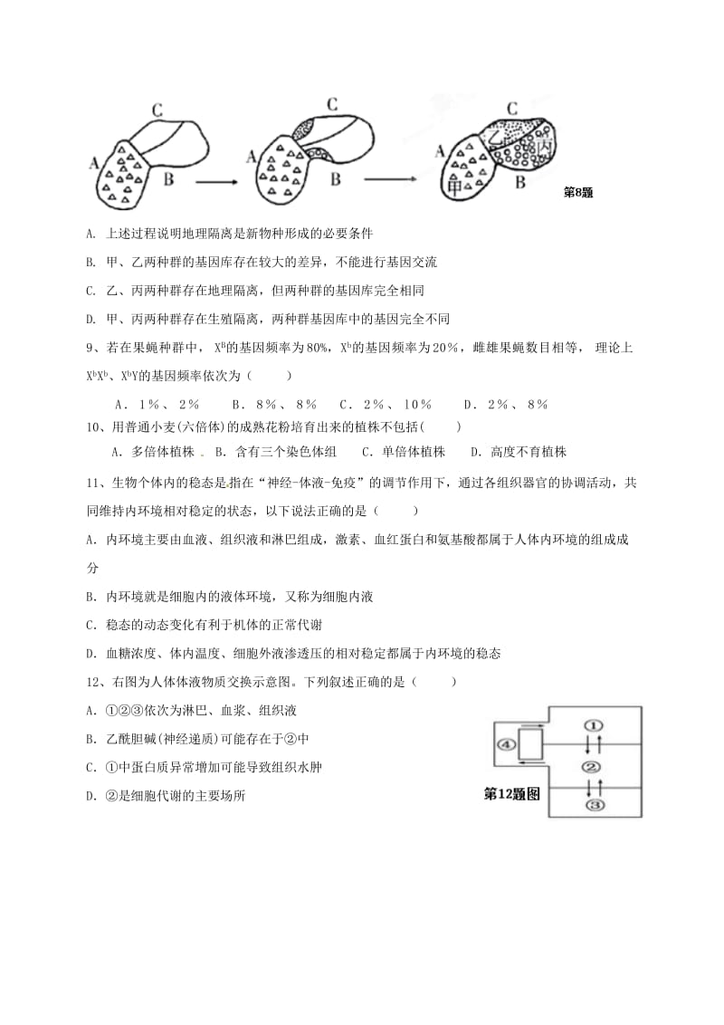 高二生物8月考试试题（培优班）_第3页