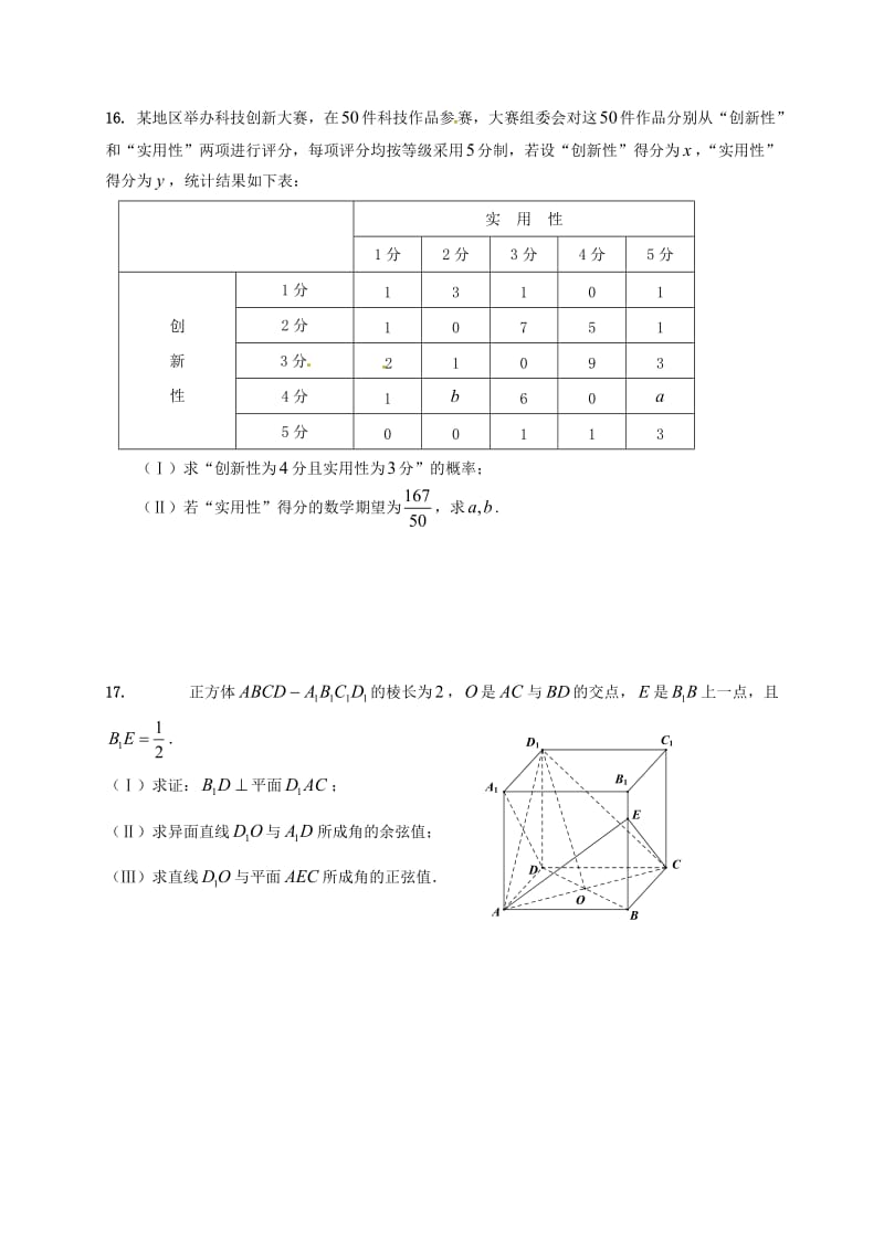 高二数学6月阶段检测试题 理_第3页