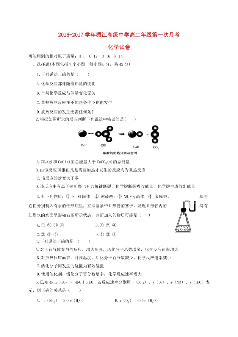 高二化学上学期第一次月考试题17_第1页