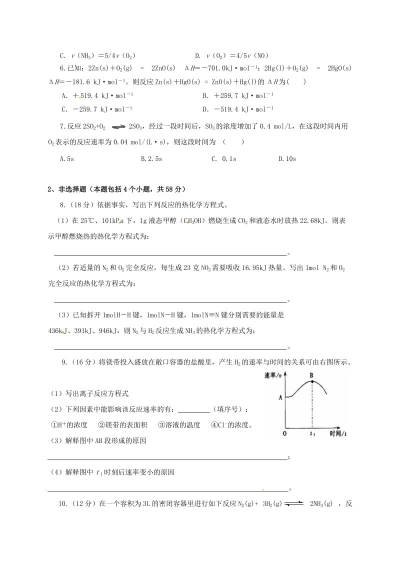 高二化学上学期第一次月考试题17_第2页