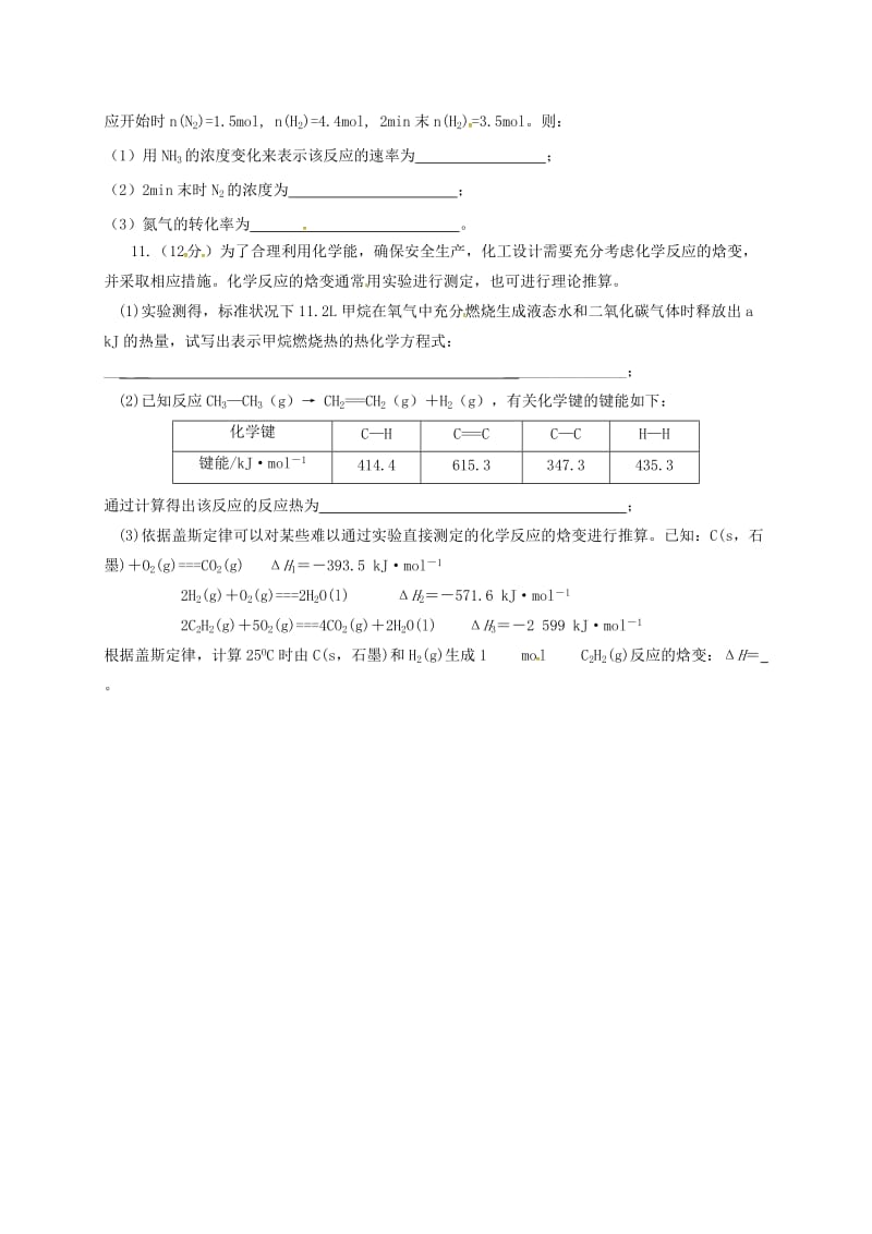 高二化学上学期第一次月考试题17_第3页