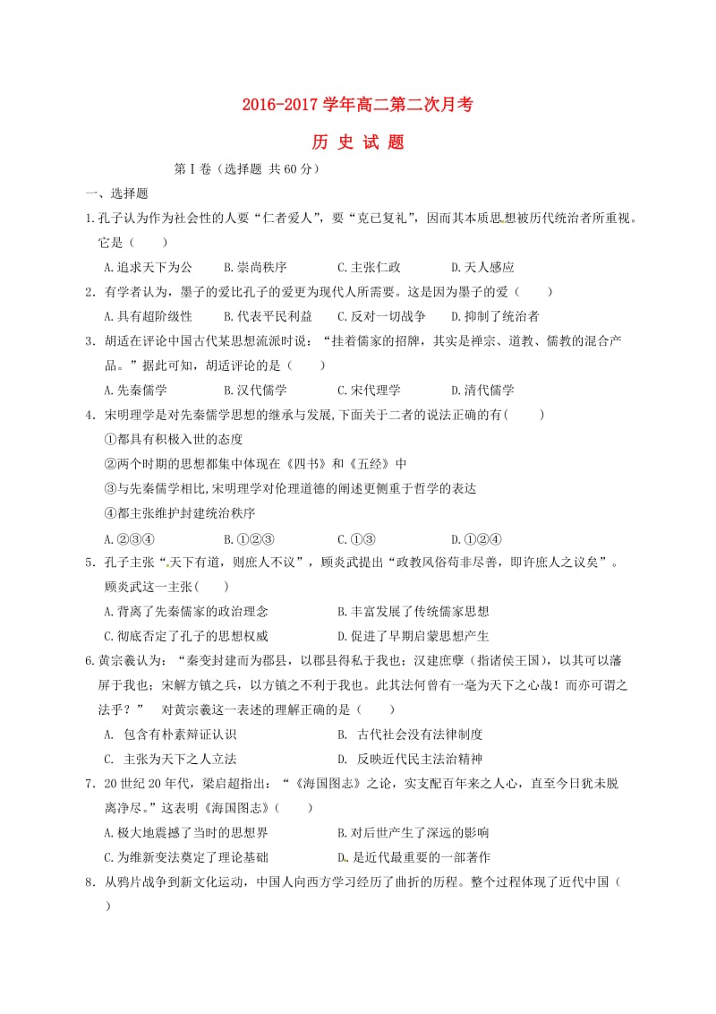 高二历史上学期第二次月考试题3 (4)_第1页