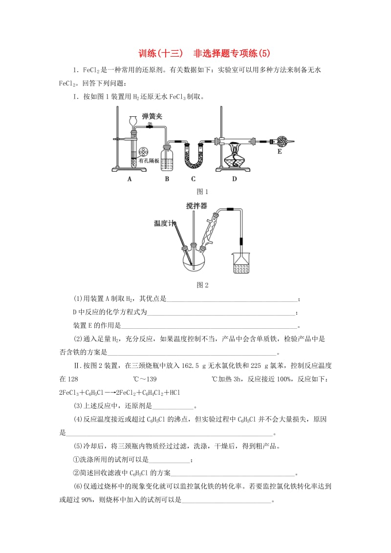 高考化学大二轮复习 第3部分训练 非选择题专项练5_第1页