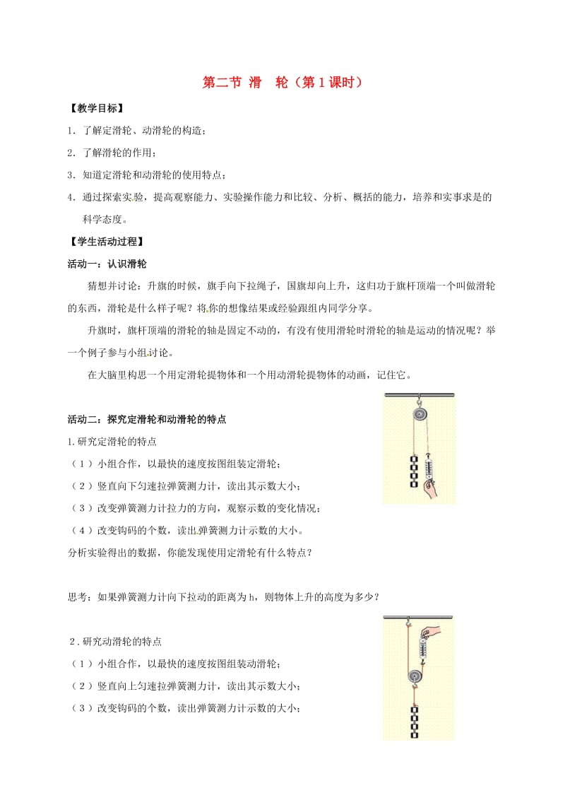 九年级物理上册 11.2 滑轮教案 苏科版_第1页