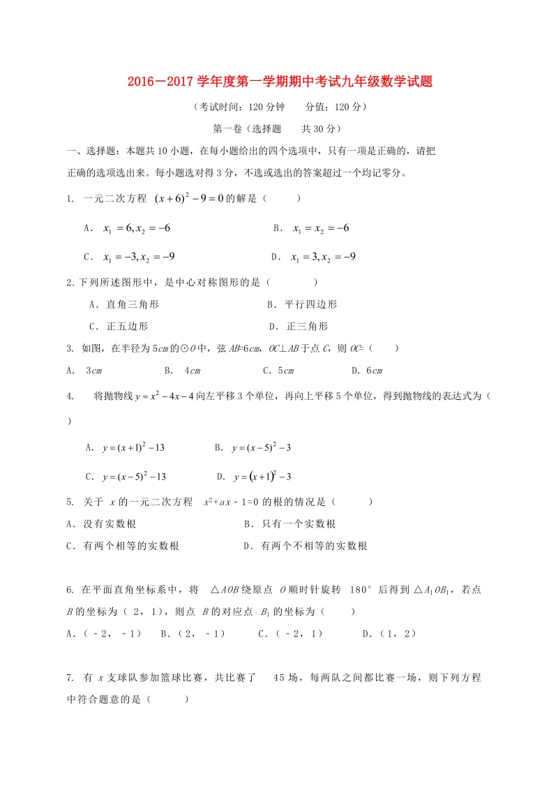 九年级数学上学期期中试题 新人教版五四制_第1页