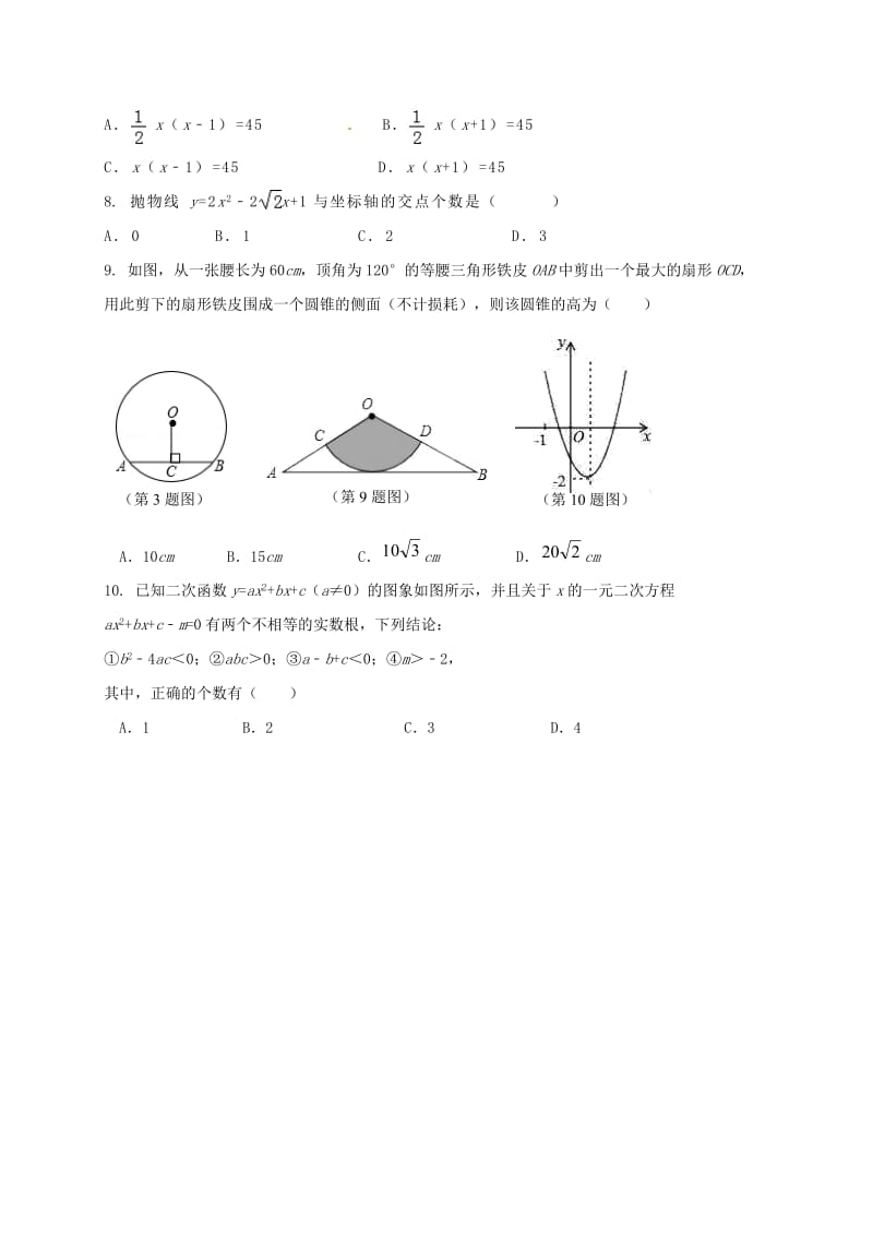 九年级数学上学期期中试题 新人教版五四制_第2页