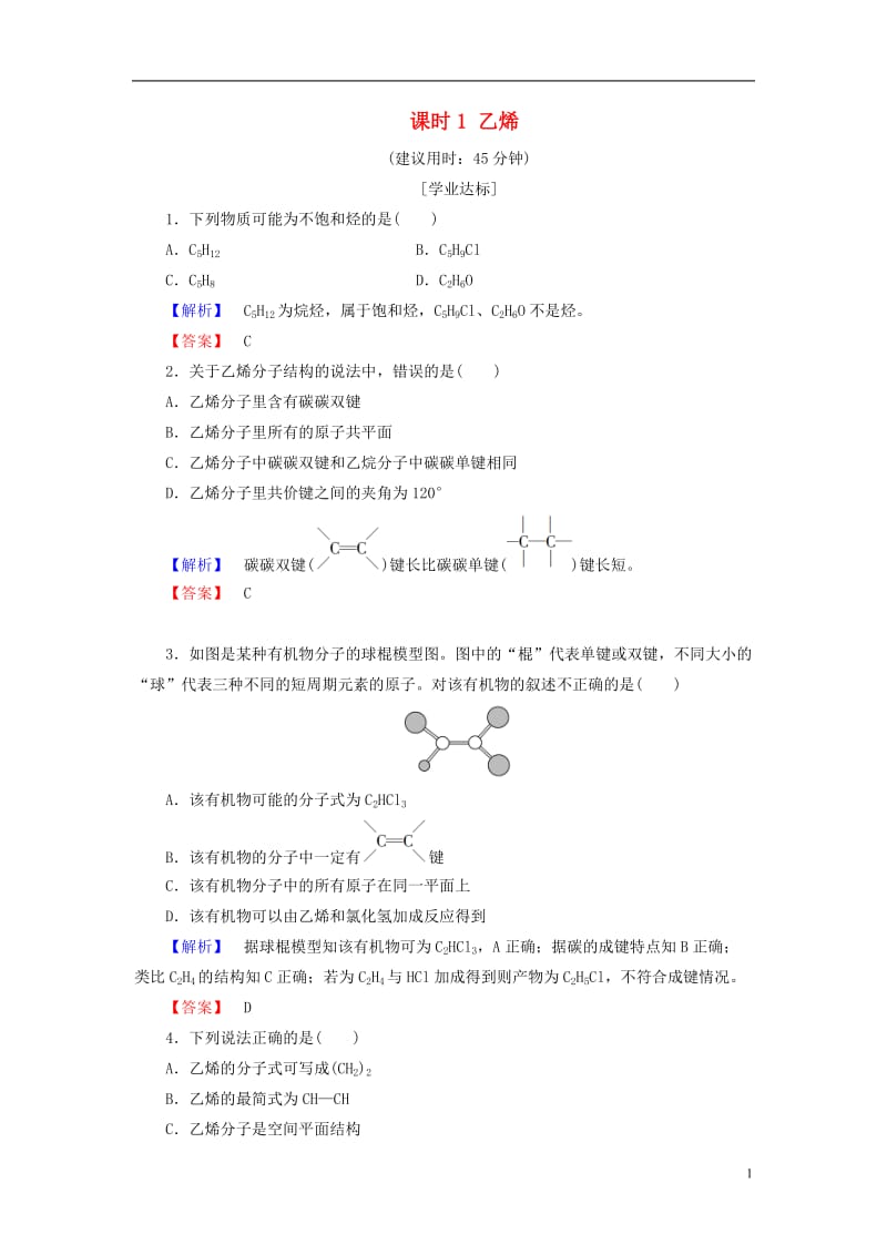 2016-2017学年高中化学第3章有机化合物第2节来自石油和煤的两种基本化工原料课时1乙烯学业分层测评新人教版必修2_第1页