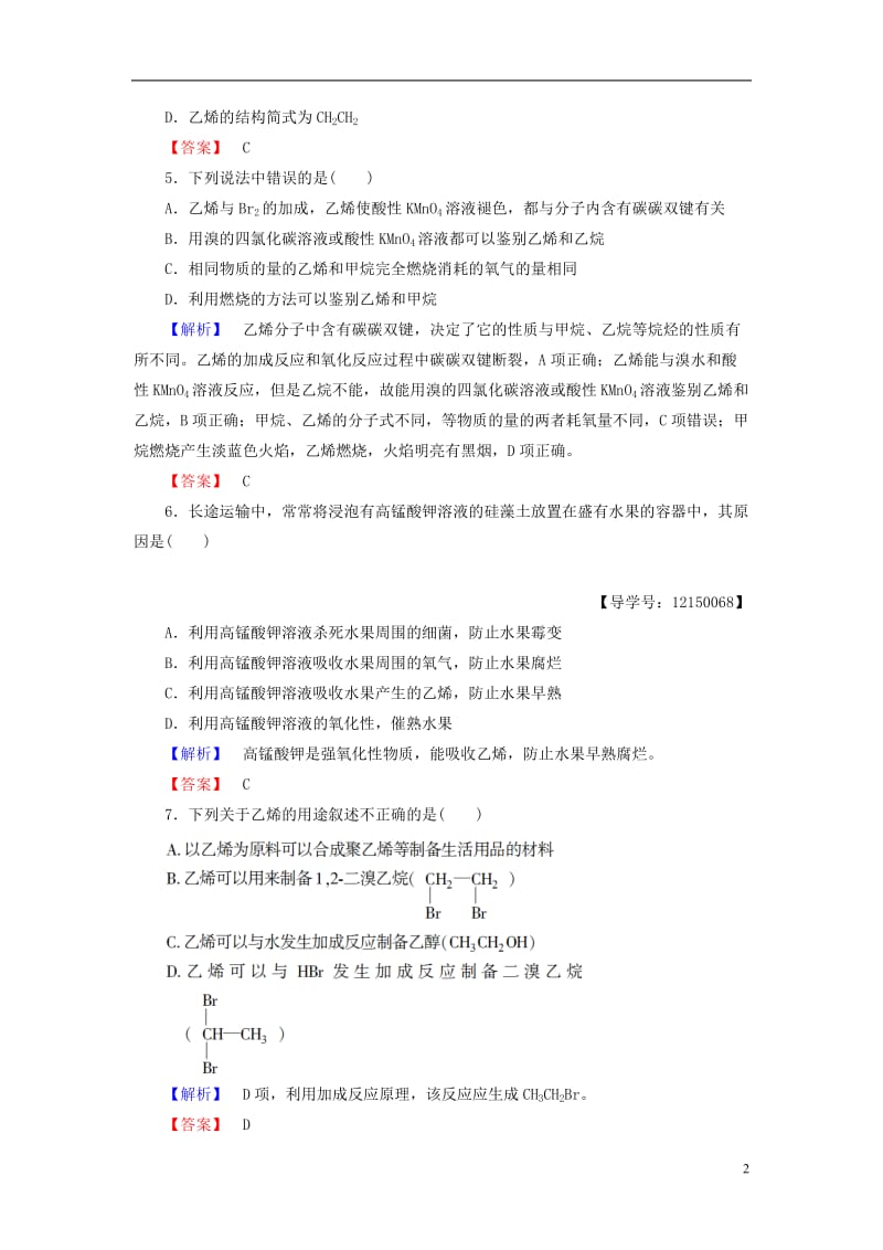 2016-2017学年高中化学第3章有机化合物第2节来自石油和煤的两种基本化工原料课时1乙烯学业分层测评新人教版必修2_第2页