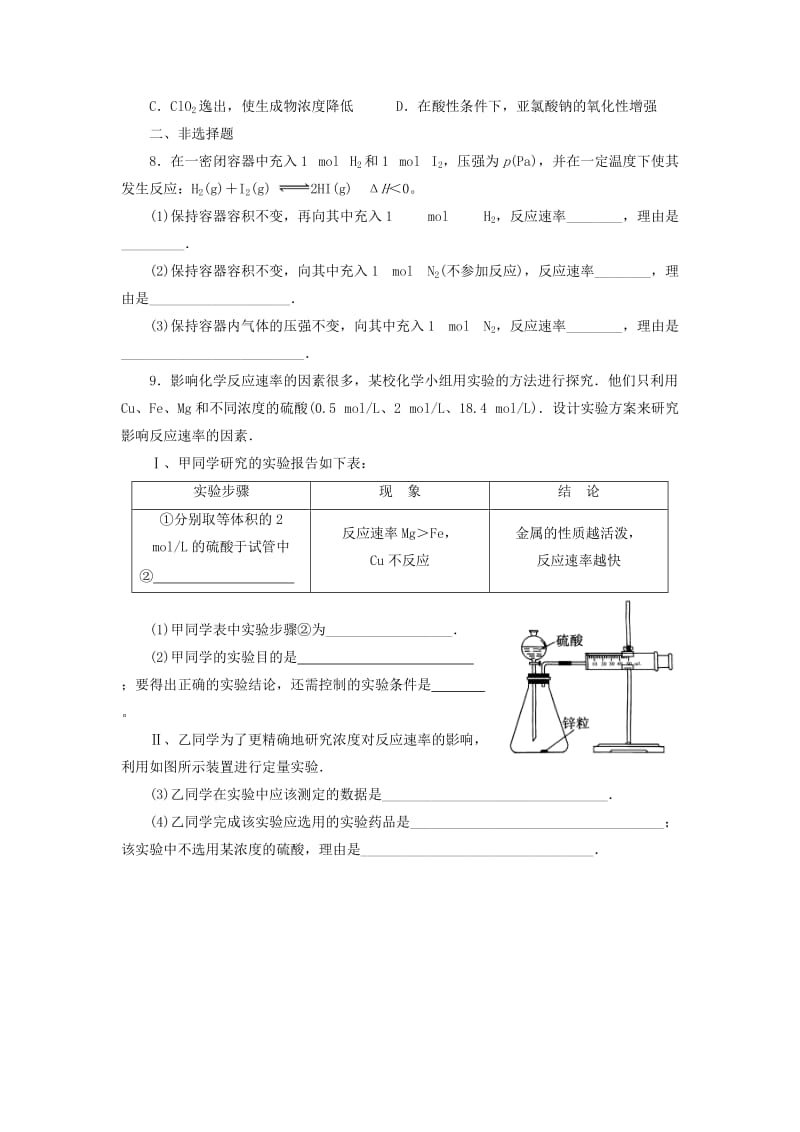 高中化学 专题2 第1单元 第2课时 影响化学反应速率的因素作业苏教版选修4_第2页