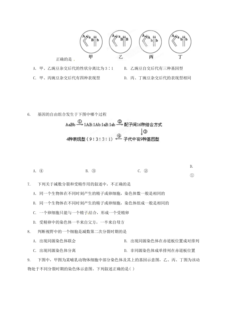 高二生物上学期期中试题2 (5)_第2页