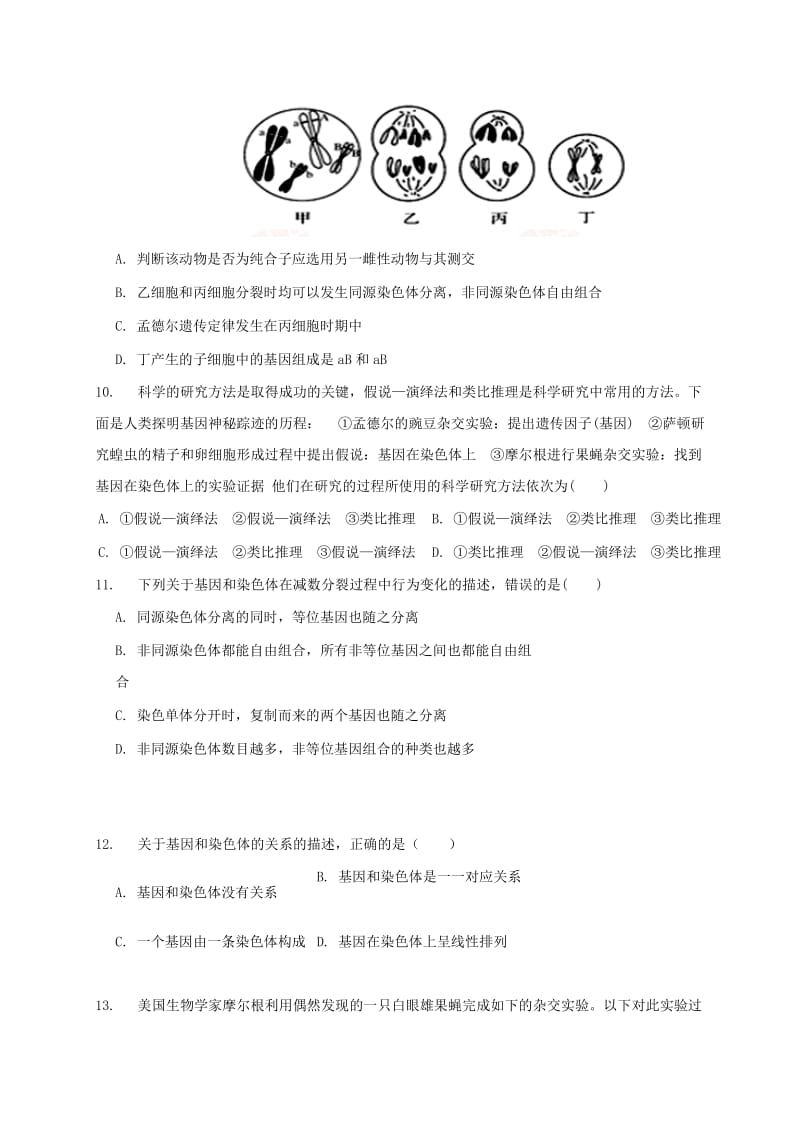 高二生物上学期期中试题2 (5)_第3页