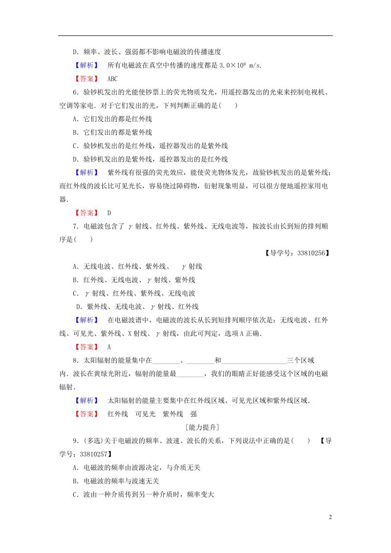 2016-2017学年高中物理第4章电磁波及其应用2电磁波谱学业分层测评新人教版选修_第2页