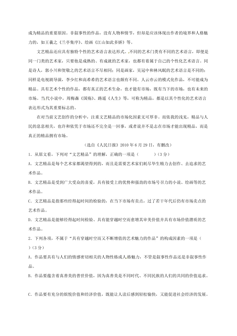 高二语文上学期期末考试试题1 (4)_第2页