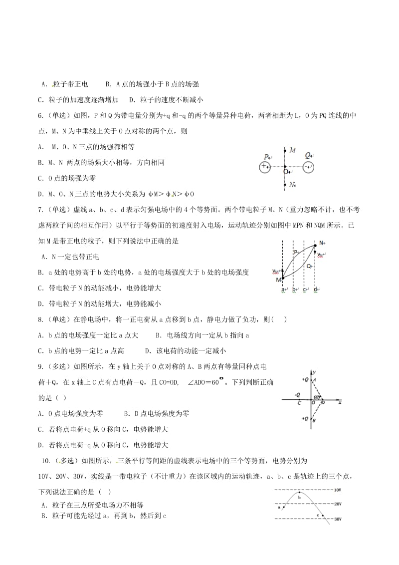 高二物理上学期第一次月考试题（无答案）10_第2页