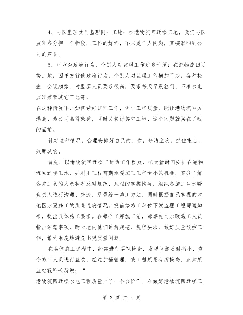 水暖监理工程师个人工作总结_第2页