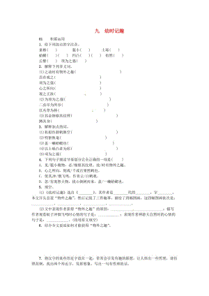 七年級語文上冊 9《幼時記趣》練習 蘇教版