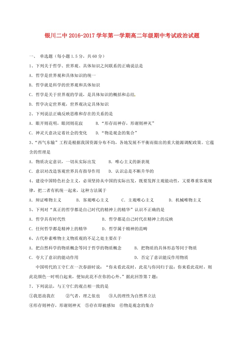 高二政治上学期期中试题8 (3)_第1页