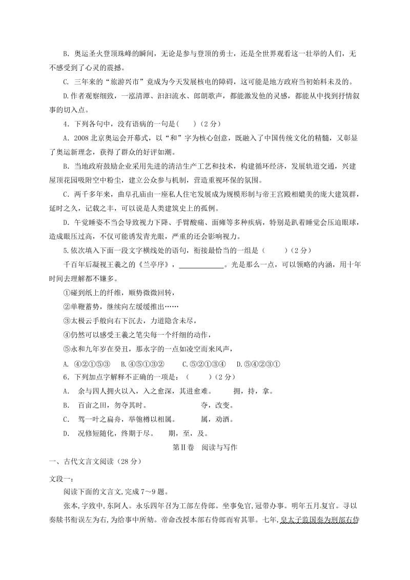 高三语文上学期期中试题14 (2)_第2页