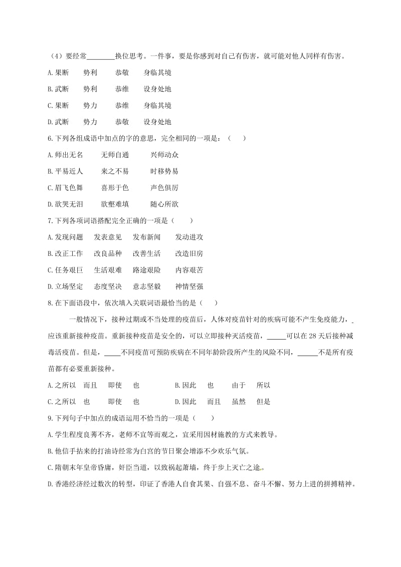 高二汉语上学期期中试题_第2页