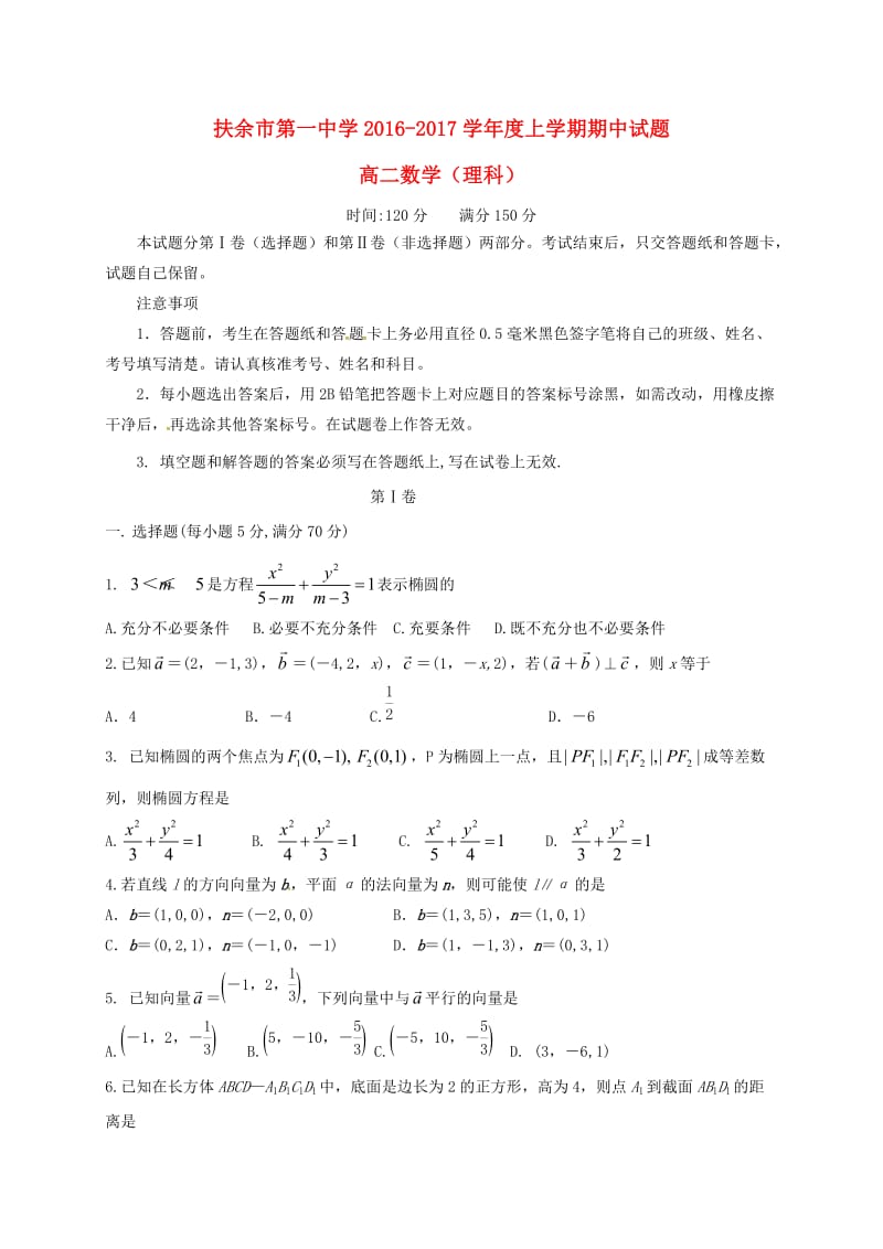 高二数学上学期期中试题 理2 (3)_第1页