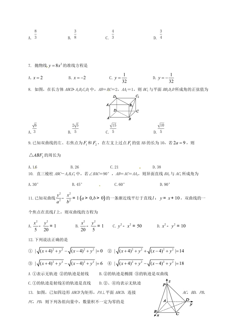 高二数学上学期期中试题 理2 (3)_第2页