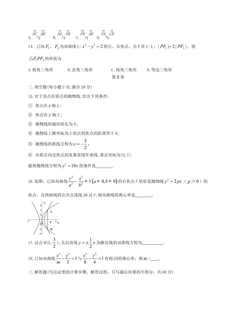 高二数学上学期期中试题 理2 (3)_第3页