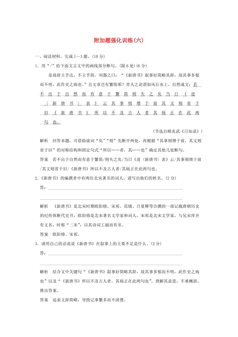 高考语文二轮复习 文科加考内容 附加题强化训练（六）1_第1页