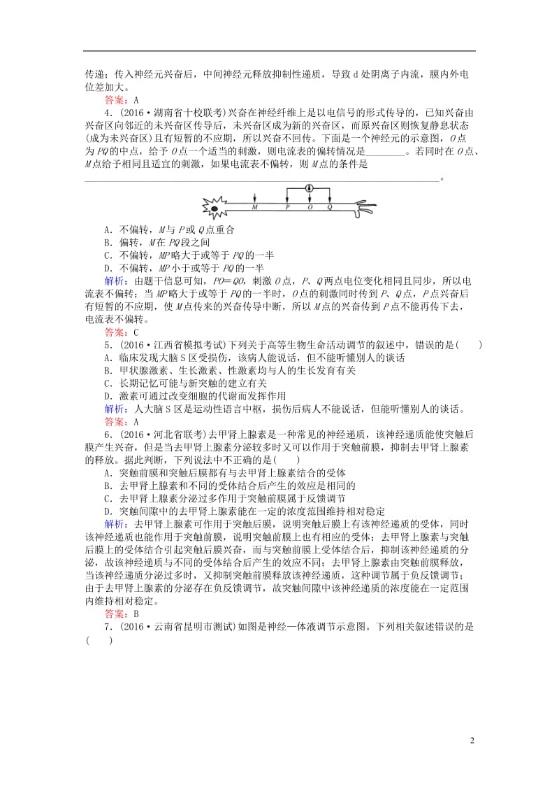 2017届高考生物二轮复习专题强化训练十动物和人体生命活动的调节_第2页