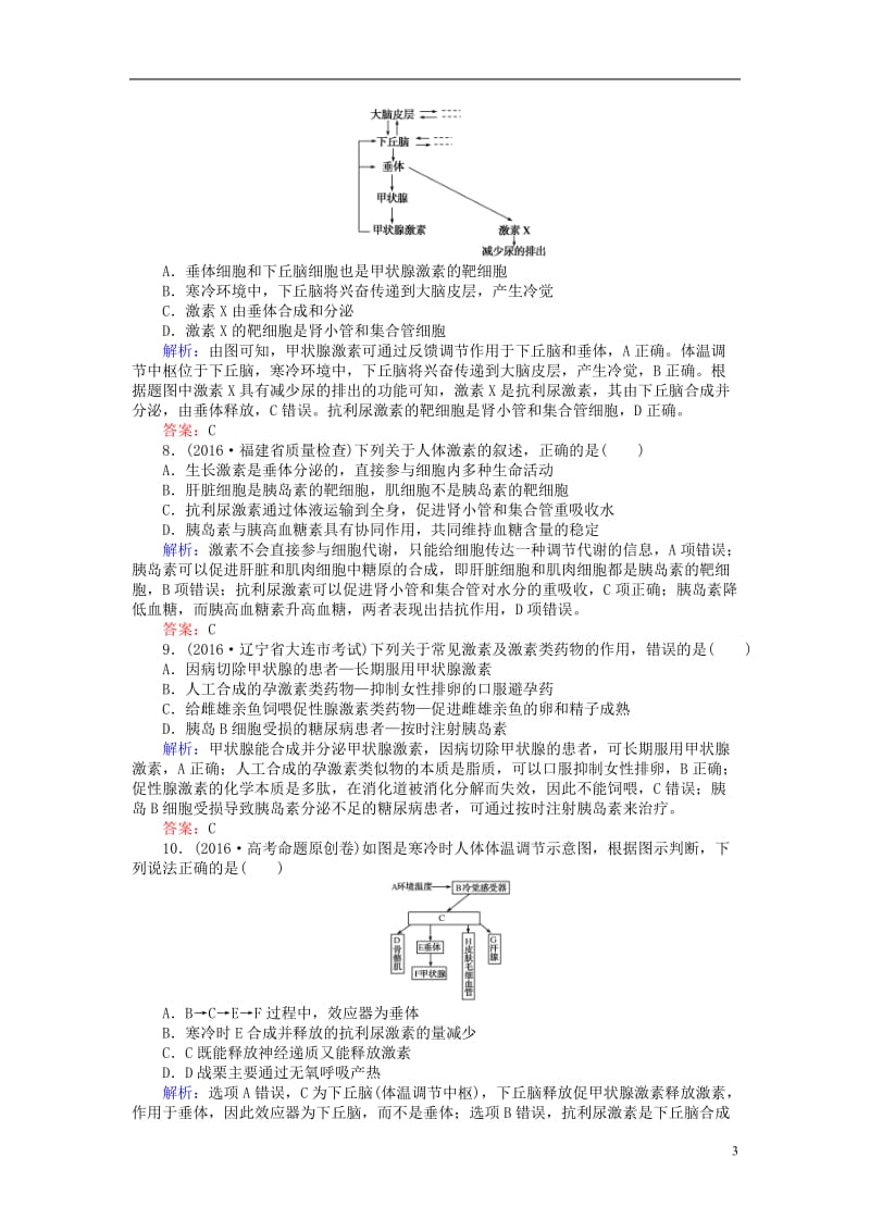 2017届高考生物二轮复习专题强化训练十动物和人体生命活动的调节_第3页