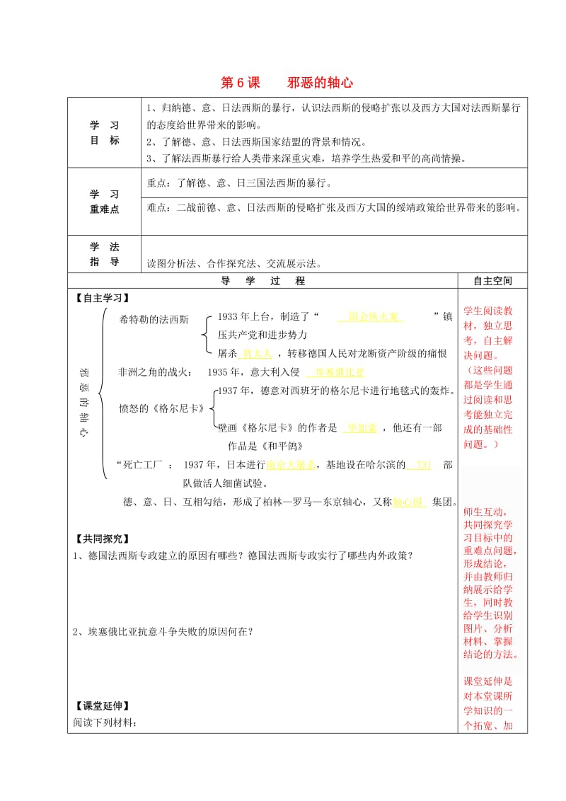 九年级历史下册 第6课 邪恶的轴心导学案 北师大版_第1页