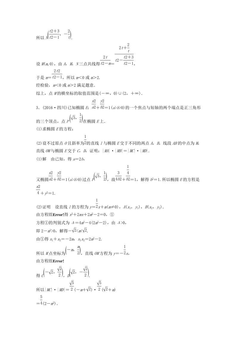 高考数学 考前3个月知识方法专题训练 第一部分 知识方法篇 专题7 解析几何 第31练 直线与圆锥曲线的综合问题 文_第3页