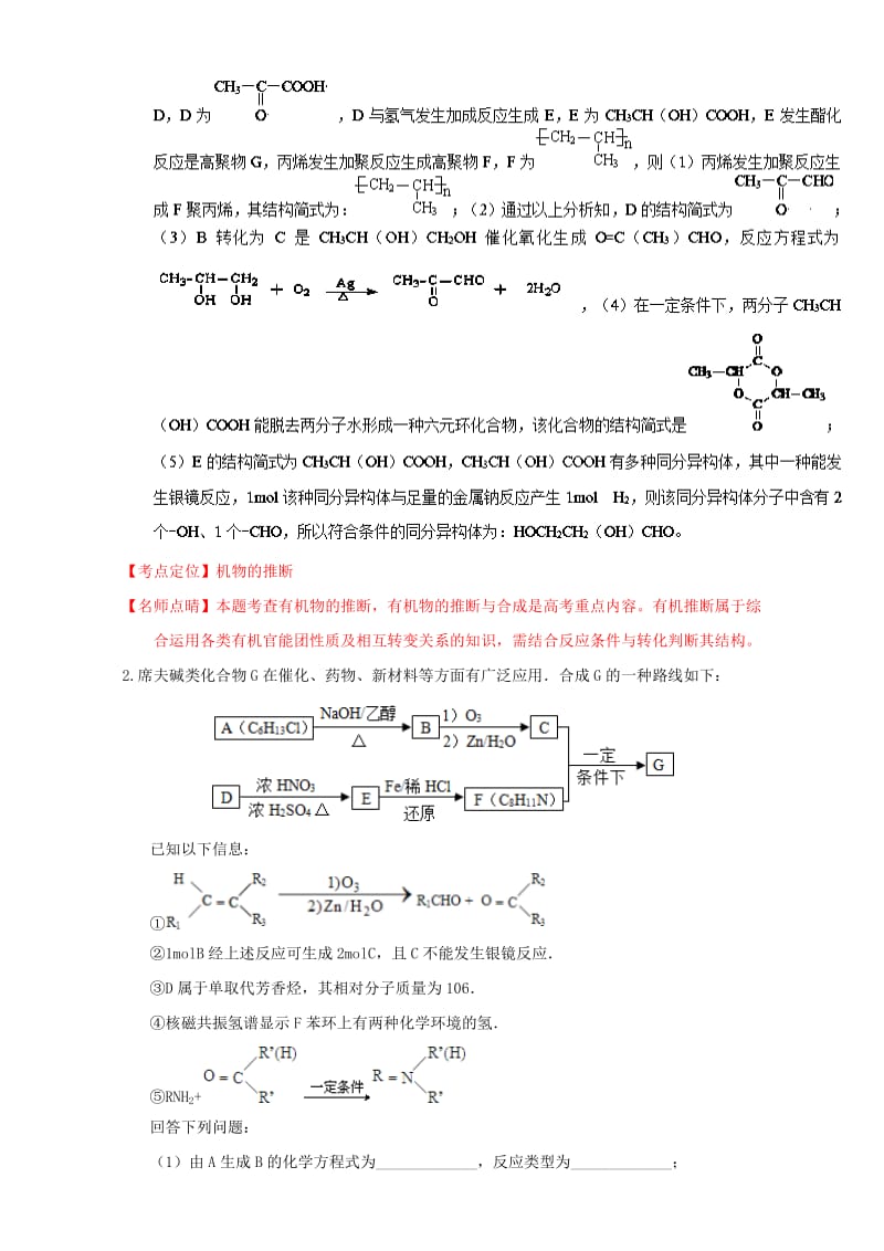 高考化学（第01期）大题狂练系列 专题45 有机推断与有机合成（含解析）1_第2页