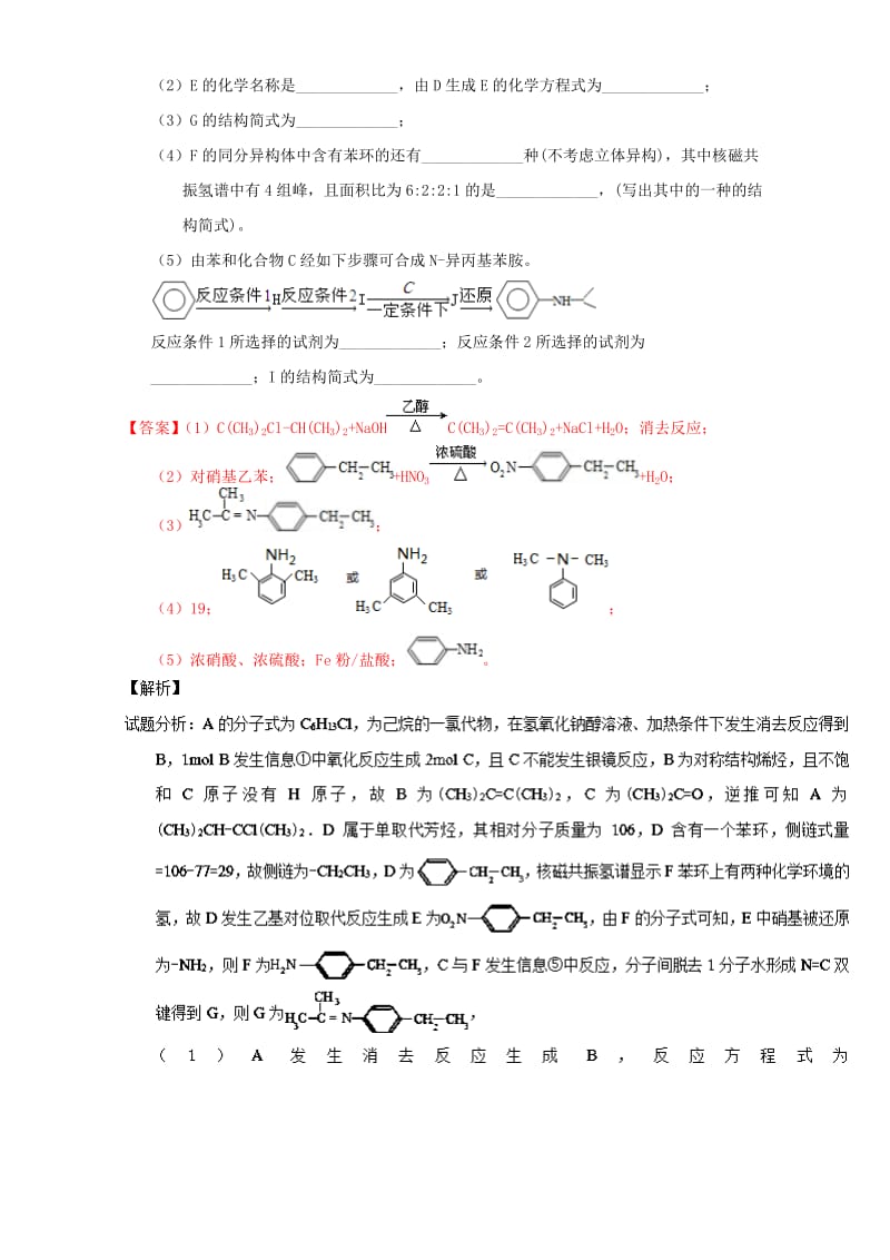 高考化学（第01期）大题狂练系列 专题45 有机推断与有机合成（含解析）1_第3页