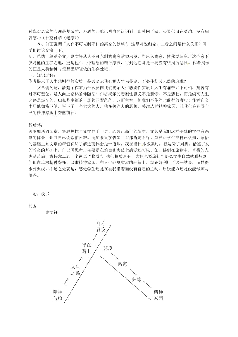 高中语文 第三专题《乡关何处 前方》教案 苏教版必修1_第2页