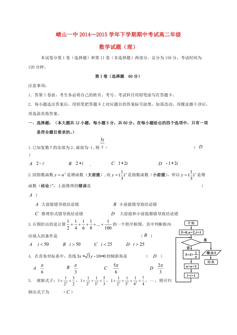 高二数学下学期期中试题 理 (3)_第1页