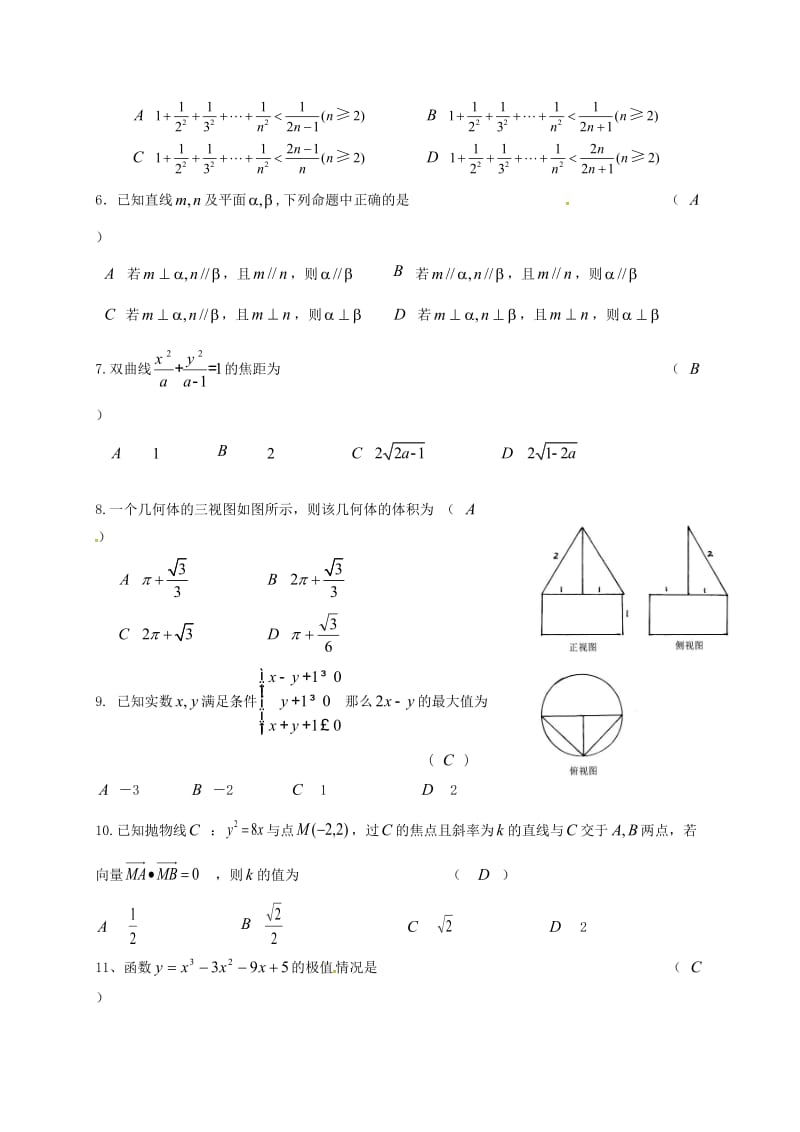 高二数学下学期期中试题 理 (3)_第2页