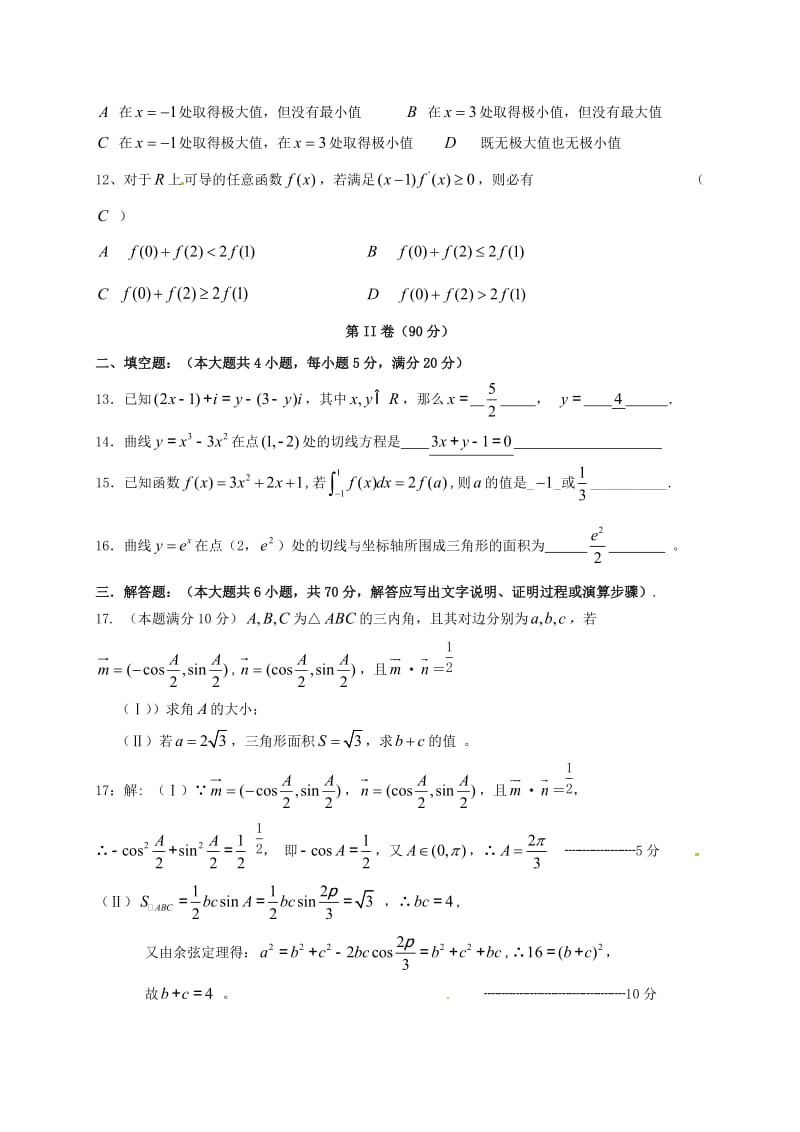 高二数学下学期期中试题 理 (3)_第3页