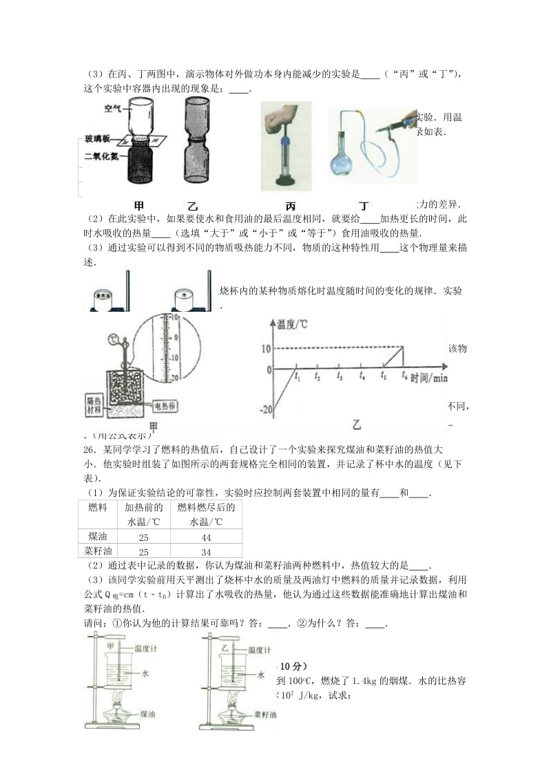 九年级物理上学期第一次月考试卷（含解析） 新人教版43 (2)_第3页