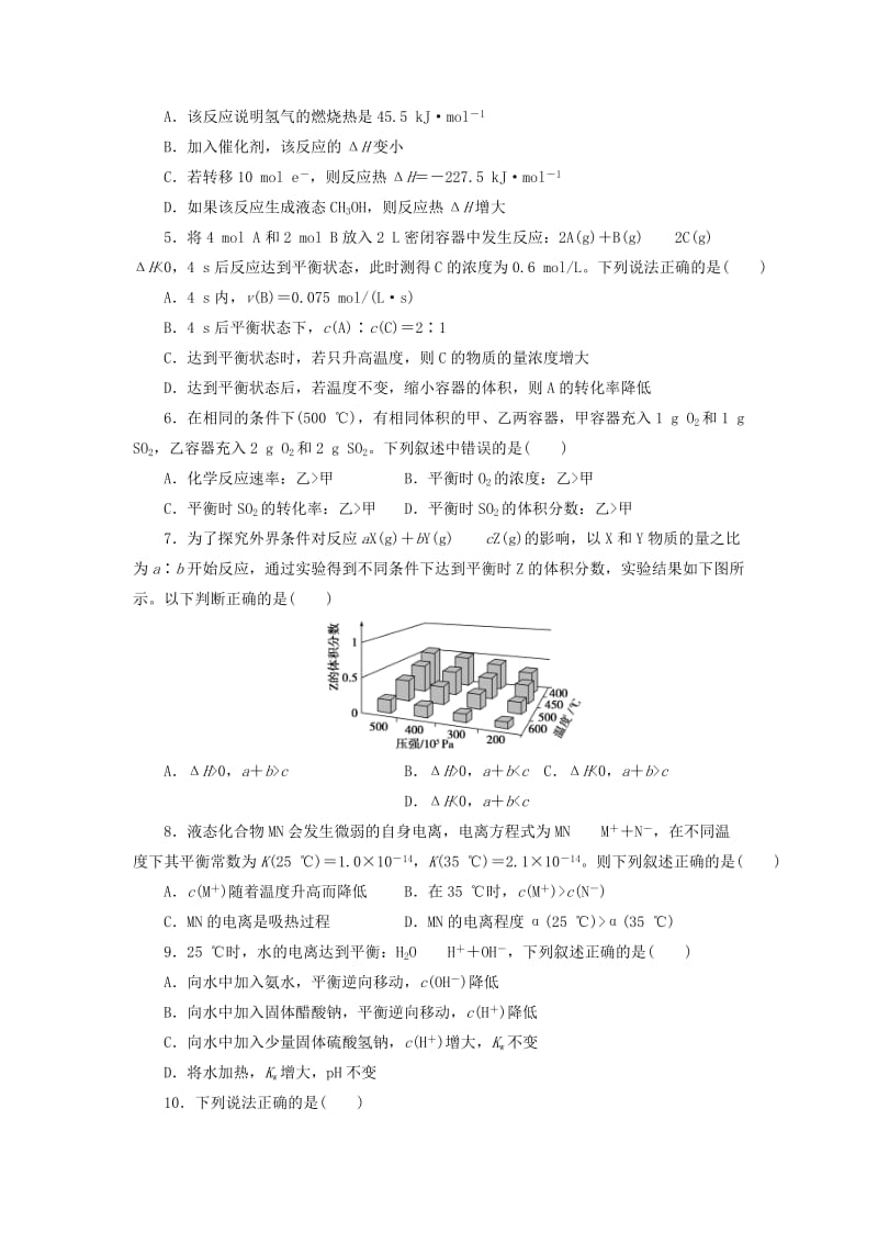 高中化学 第1-7单元同步测试卷（十二）新人教版选修4_第2页