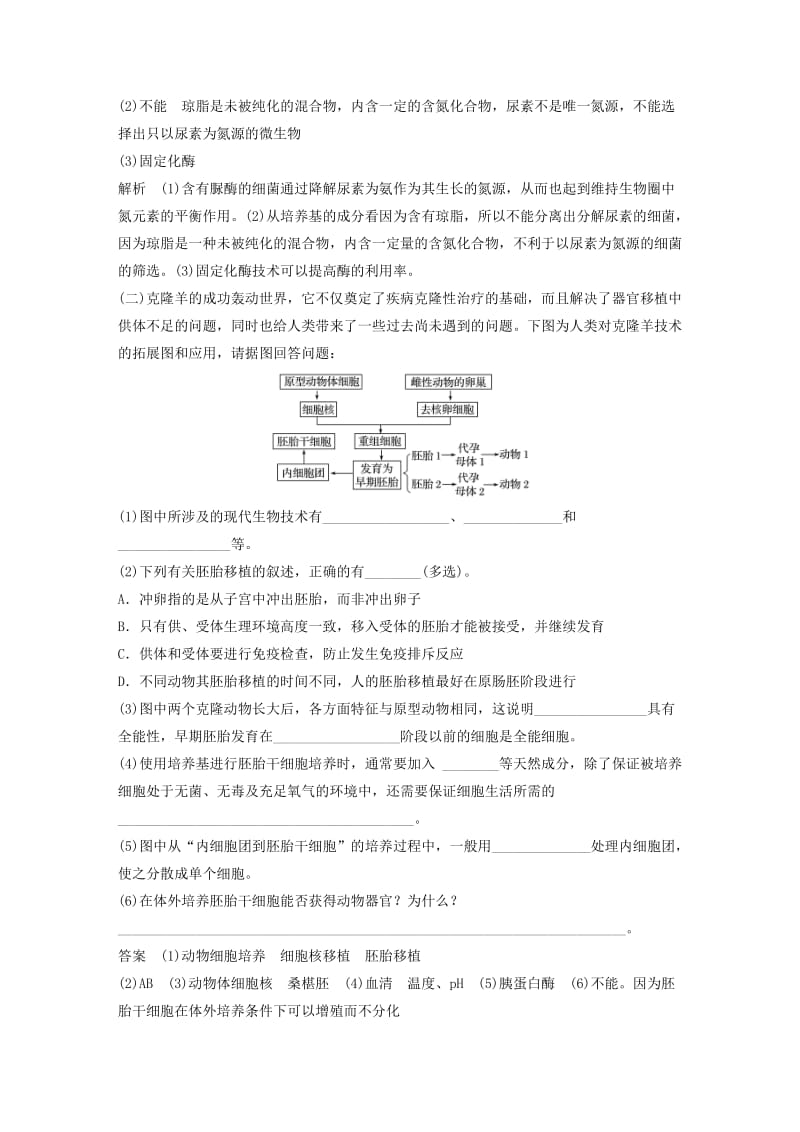 高考生物二轮复习 选考加试题提分专练（2）试题_第3页