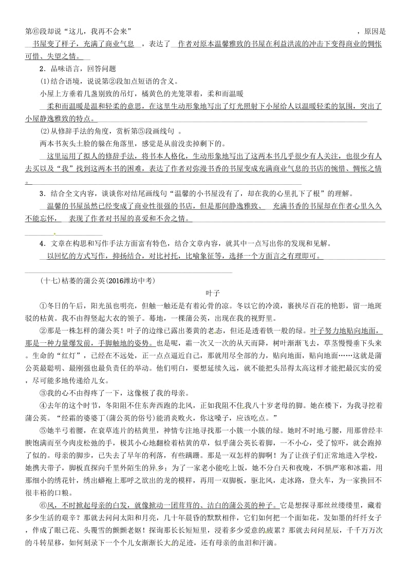 中考语文总复习 第四编 现代文阅读篇 记叙文分类突破演练 五 冷暖人生1_第2页