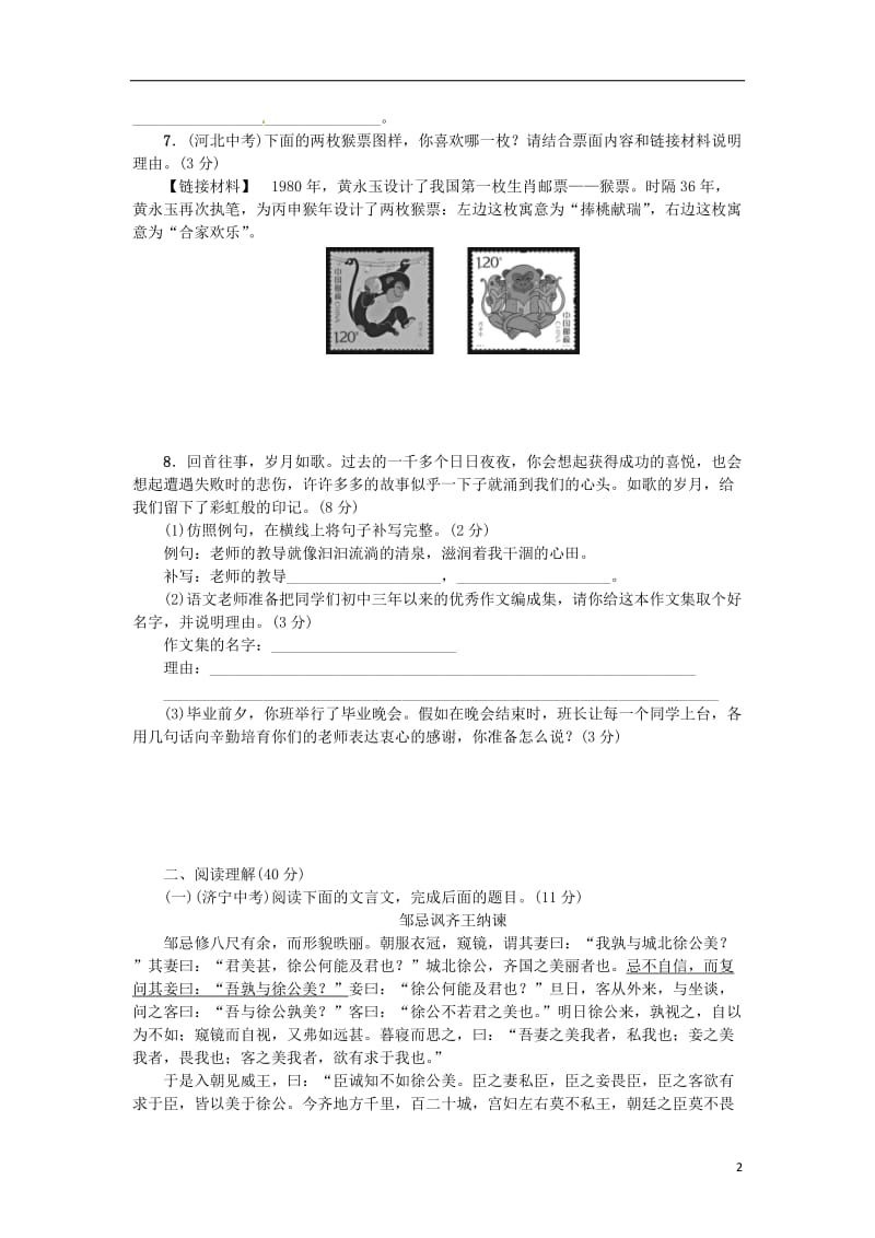 2017春九年级语文下册第六单元综合测试六新版新人教版_第2页