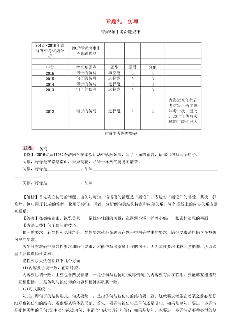 中考语文总复习 第二编 积累与运用篇 专题九 仿写_第1页